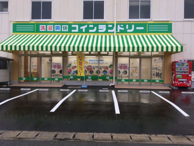 今本店コインランドリー