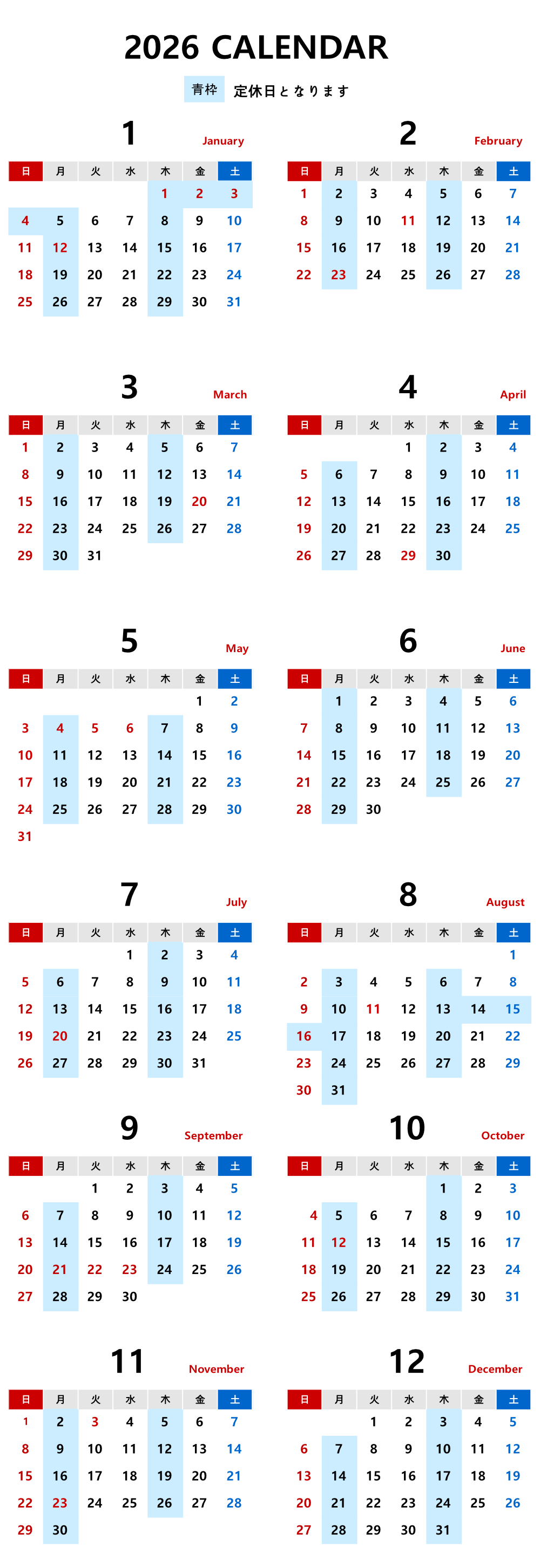 2026年定休日カレンダー