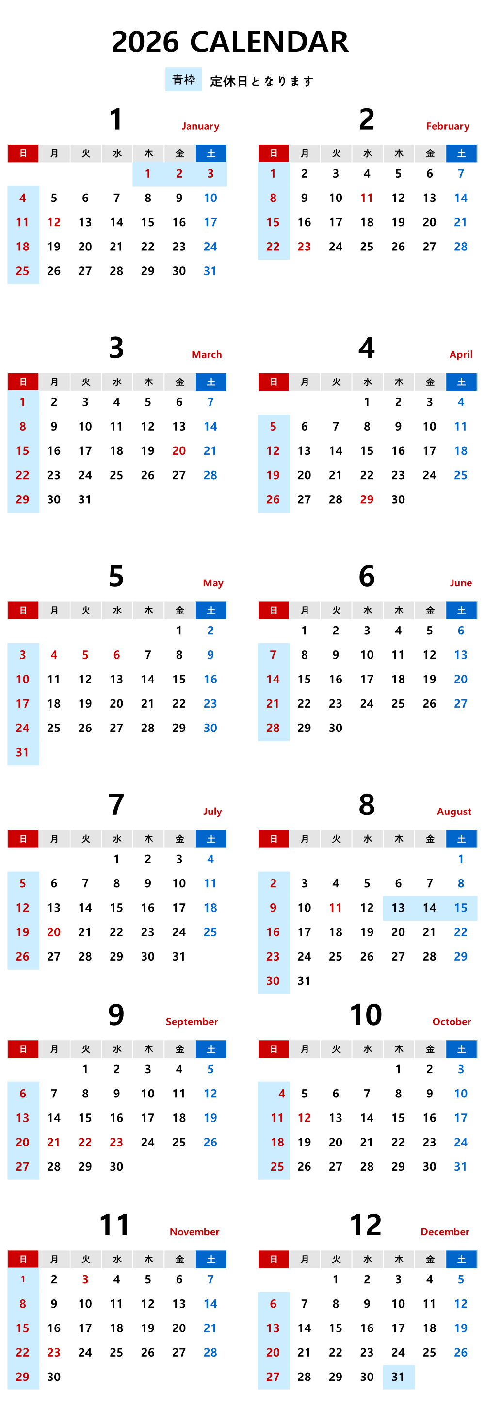 2026年定休日カレンダー