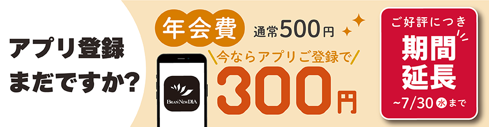 ポイント5倍キャンペーン