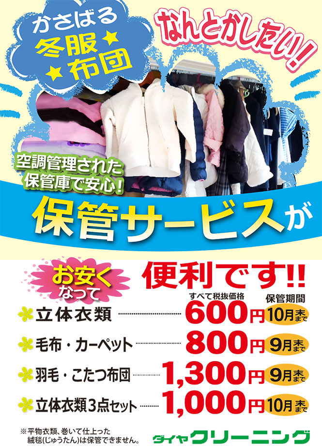 保管サービス